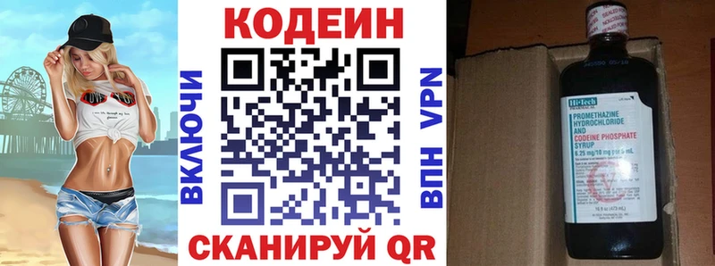 Codein напиток Lean (лин)  что такое   Щёлково 